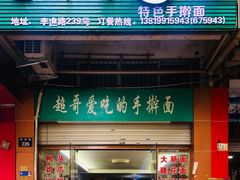 -荣荣面馆(丹溪大道店)