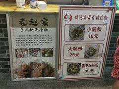 -锦泓老字号猪脏粉(东联大厦店)