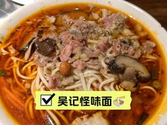 -牛王庙吳記怪味面(双楠店)
