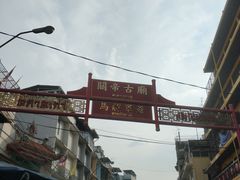 -唐人街(耀华力路)