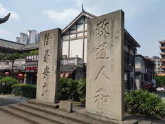 -南关石牌坊古镇