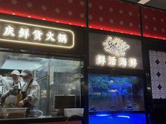 -廖掌柜·重庆鲜货火锅(上海首店)