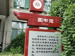 -山东大学(趵突泉校区)