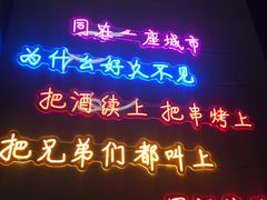 -老吕涮羊肉•东北原味烧烤•大油边•烤鱼(五角场店)