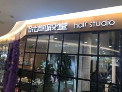 -时尚殿堂hair salon