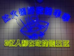 -钢管厂五区小郡肝串串香火锅(人民广场店)