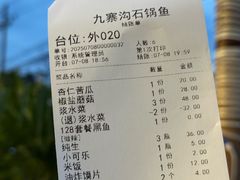 -九寨沟石锅鱼(沣峪口二十年店)