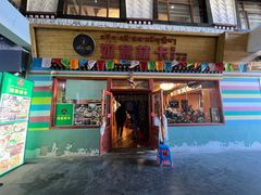 门面-如意林卡藏餐吧(大昭寺店)