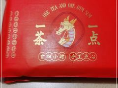 -一茶一点(海景店)