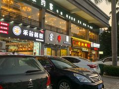 门面-豪约客牛排(海大南门店)