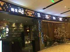 门面-割烹旭日本料理(龙湖狮山天街店)