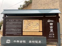 -暖泉古镇
