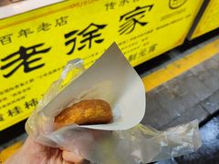 -老徐家柿子饼(北广济街店)