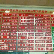 菜单-陆稿荐观前街店