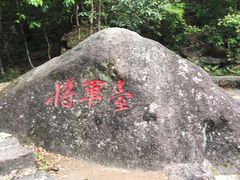 -鄣山大峡谷
