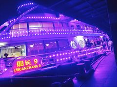 -船长9号·精致湖北菜(江滩店)