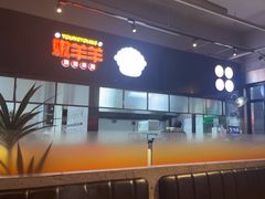-嫩羊羊·延边烤串·朝鲜族美食(张家港美食街店)