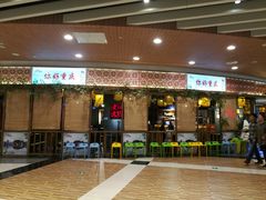 门面-井格重庆火锅(燕郊永旺店)