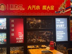 -泰山王老三串旗舰店(万达店)