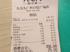 -九毛九西北菜(百信广场店)