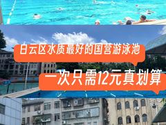 -矿泉游泳场