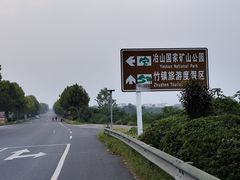 -冶山国家矿山公园