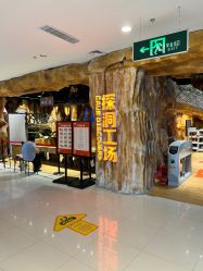 -探洞工场(丹尼斯7天地店)