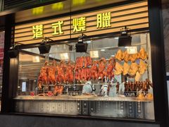 -香港新发烧腊茶餐厅(书城店)