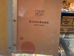 -CREAM STORY意大利手工冰淇淋&甜品(万象前海店)