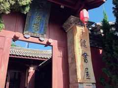 -建水文庙