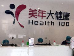 -美年大健康·体检中心(江岸分院)