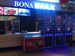 -博纳国际影城IMAX(中央大道店)