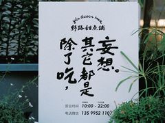 -野路甜点铺(松柏路店)