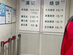-满记烧饼(牛街东里小区一区店)