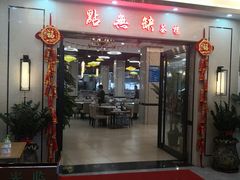 -點無缺茶楼·海鲜酒家(世博店)