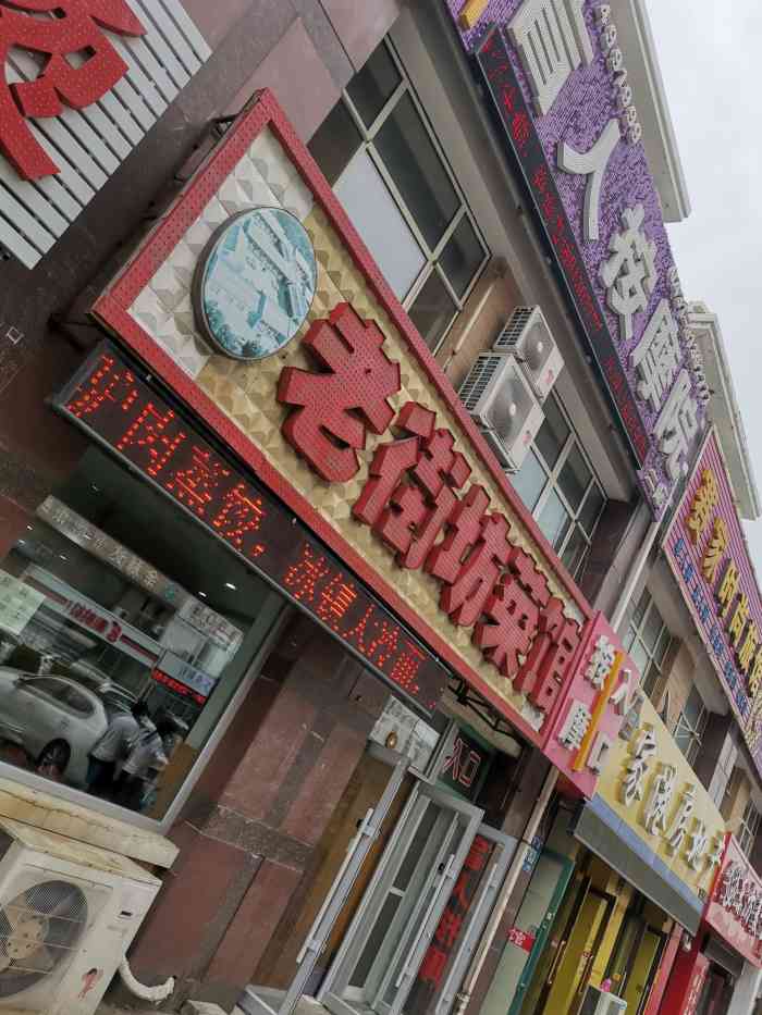 老街坊菜馆-"餐厅名称:老街坊菜馆餐厅地址:世光路富.