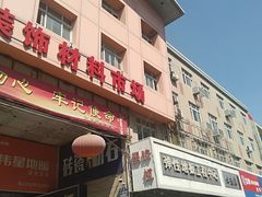 -燕山装饰材料市场