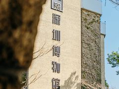 -深圳博物馆(古代艺术馆)