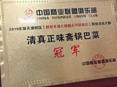 -正味斋锅巴菜(西北角店)