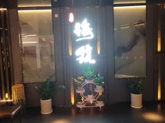 -梅筑·创意料理(王府井百货店)