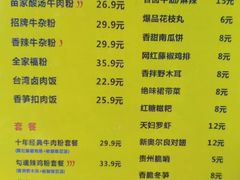 菜单-鑫花溪牛肉米粉(人民广场店)