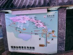 -瑶琳仙境
