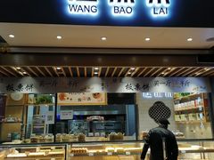 -汪保来(杭州解放路店)