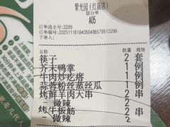 -紫光园(创始店)