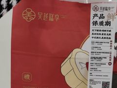 -吴越糕享(常熟万达店)