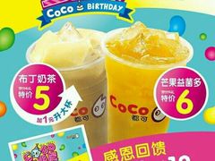 -CoCo都可(盐城宝龙城市广场店)