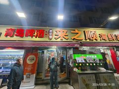 -来之顺海鲜菜馆·青岛菜·始于1993(栈桥店)