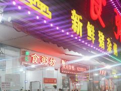 -南记食粥坊·宵夜大排档(莲花店)