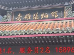 -老雒阳面馆·水席·洛阳菜(偃师店)
