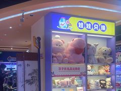 -爱玩嘉年华(龙湖杭州金沙天街店)